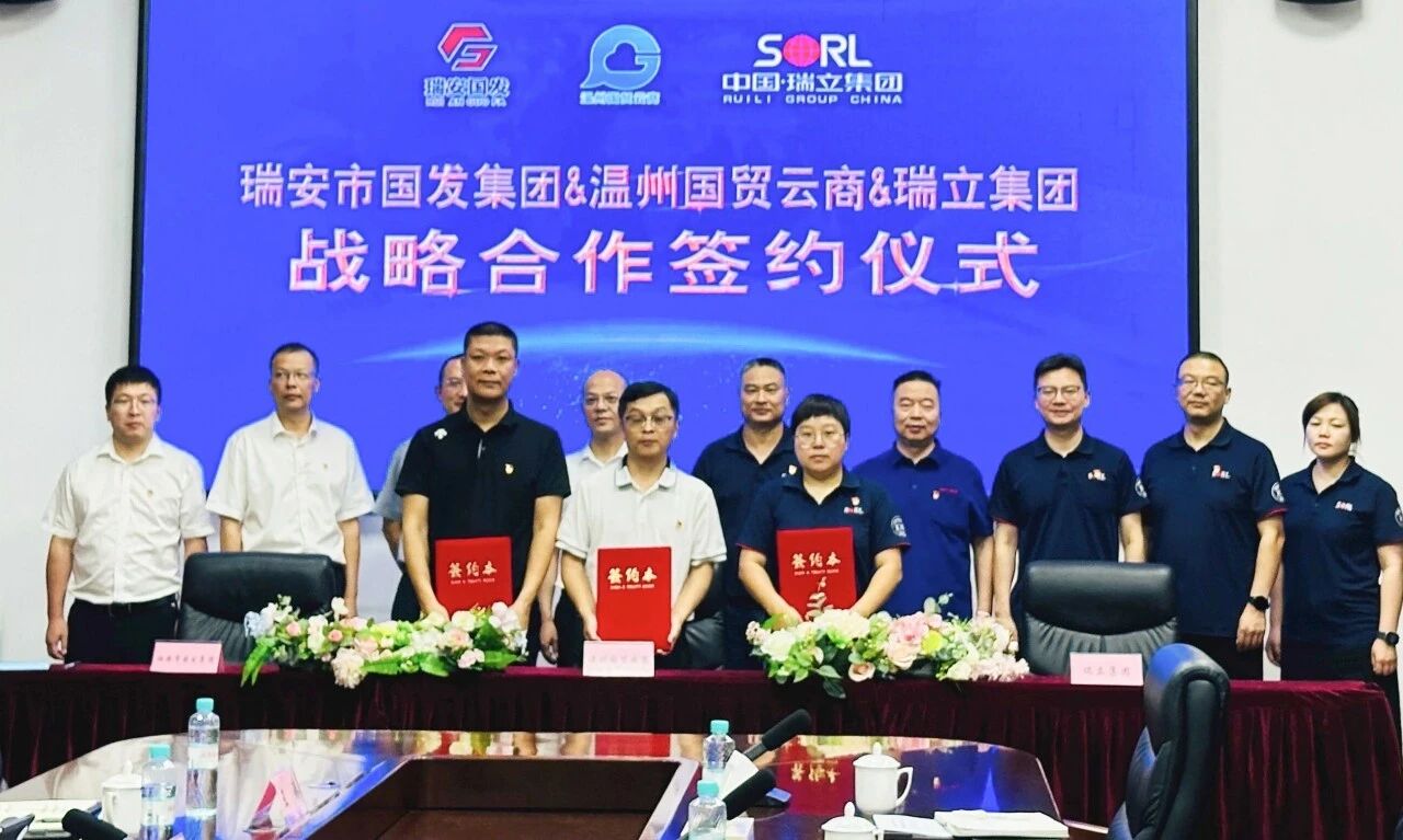 瑞立集團(tuán)與瑞安市國(guó)發(fā)集團(tuán)、溫州國(guó)貿(mào)云商簽約 共同探索國(guó)企民企 “黨建 + 業(yè)務(wù)” 融合新模式
