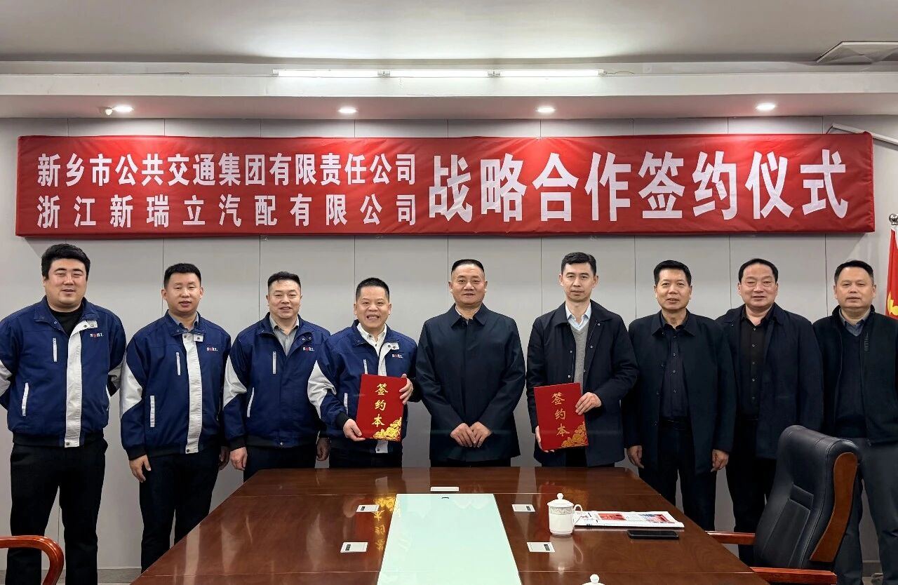 95家！河南新鄉公交集團與新瑞立戰略合作簽約